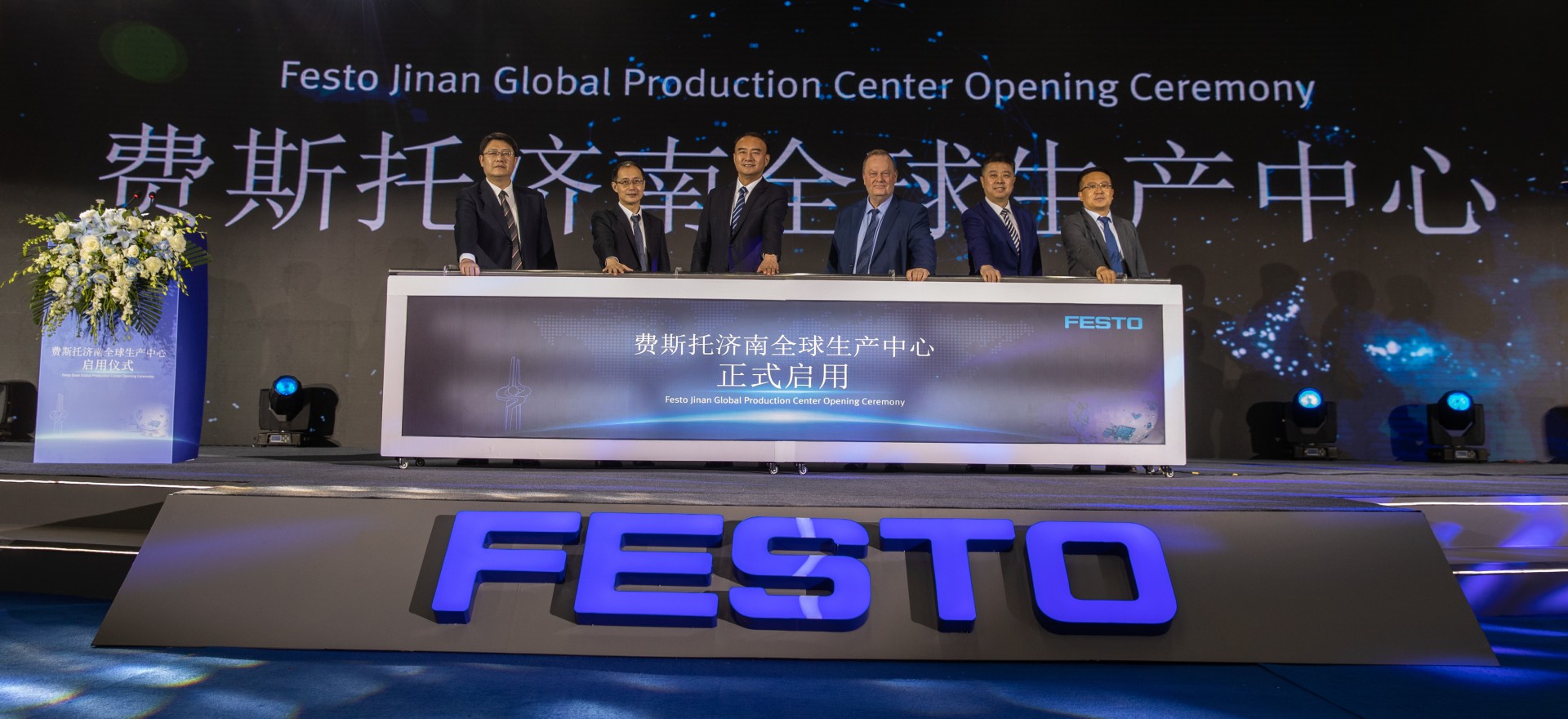 Festo 济南全球生产中心