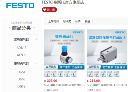 Festo 京东官方店