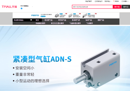 Festo 天猫