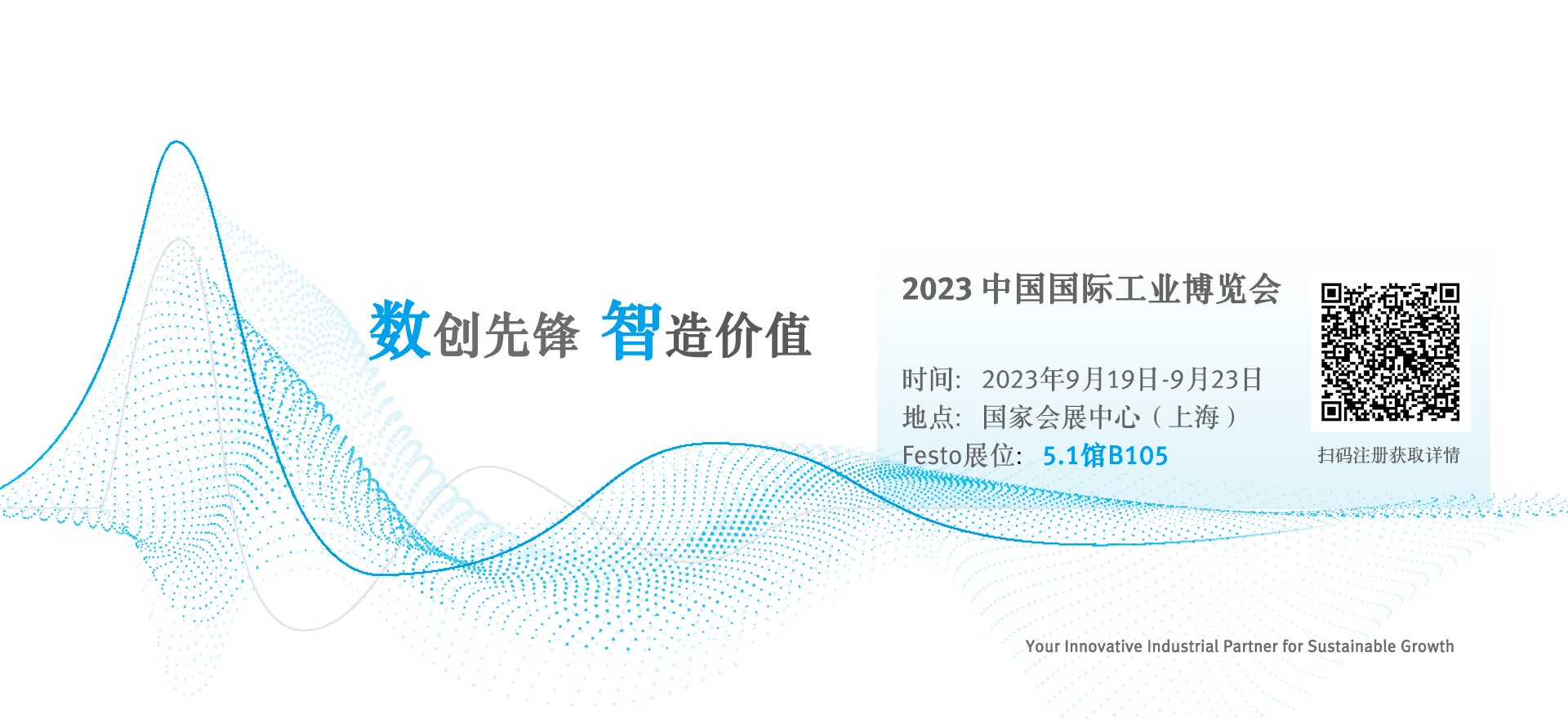 2023 工博会